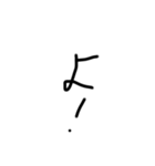 幼稚園児の字（個別スタンプ：12）