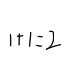 幼稚園児の字（個別スタンプ：16）