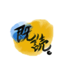 【手書き文字】和の一言メッセージ（個別スタンプ：6）