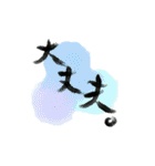 【手書き文字】和の一言メッセージ（個別スタンプ：23）