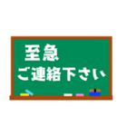 黒板を使った業務連絡（個別スタンプ：2）