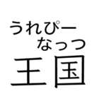 不思議ちゃんといっしょに、だでライフ。（個別スタンプ：5）