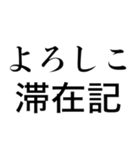 不思議ちゃんといっしょに、だでライフ。（個別スタンプ：6）