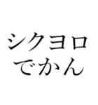 不思議ちゃんといっしょに、だでライフ。（個別スタンプ：24）