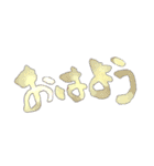 松なが筆文字①（個別スタンプ：12）