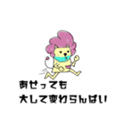 青ヒゲライオン2 励ましの言葉（個別スタンプ：3）