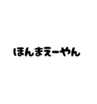 文字だけのゆるい関西弁2（個別スタンプ：16）