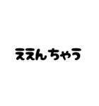 文字だけのゆるい関西弁2（個別スタンプ：17）