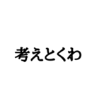 文字だけの普通な関西弁2（個別スタンプ：5）