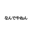 文字だけの普通な関西弁2（個別スタンプ：26）