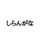 文字だけの普通な関西弁2（個別スタンプ：38）