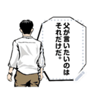 父の背中はかく語りき 2【メッセージ】（個別スタンプ：1）