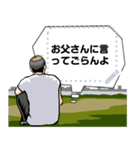 父の背中はかく語りき 2【メッセージ】（個別スタンプ：16）