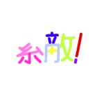 色文字-賛辞（個別スタンプ：1）