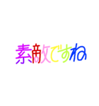 色文字-賛辞（個別スタンプ：3）