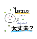 タイ＆日本語を使いこなしましょう（個別スタンプ：21）