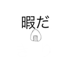 おにぎりs3（個別スタンプ：2）
