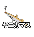 ヤニフィッシュ（個別スタンプ：1）