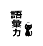 オタクねこ＆語彙力（個別スタンプ：4）