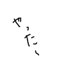 シュール手書き文字（個別スタンプ：18）