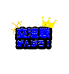 ゲームする時に必須なスタンプ（個別スタンプ：3）