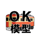 オッケー○○（個別スタンプ：6）
