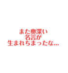 アニメの名言スタンプ（個別スタンプ：2）