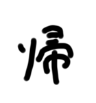 たったの一文字（個別スタンプ：3）