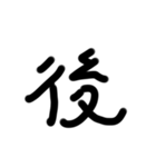 たったの一文字（個別スタンプ：6）