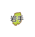 【回答】都道府県地名入り（東日本）（個別スタンプ：3）