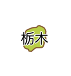 【回答】都道府県地名入り（東日本）（個別スタンプ：9）