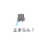 体の症状（個別スタンプ：1）