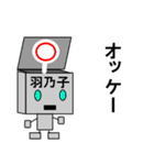 メカロボット羽乃子（個別スタンプ：2）