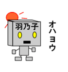 メカロボット羽乃子（個別スタンプ：4）
