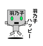 メカロボット羽乃子（個別スタンプ：7）