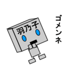 メカロボット羽乃子（個別スタンプ：20）
