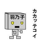 メカロボット羽乃子（個別スタンプ：36）
