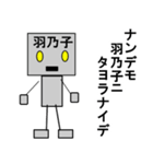 メカロボット羽乃子（個別スタンプ：38）