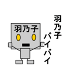 メカロボット羽乃子（個別スタンプ：40）