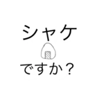 おにぎりXセット（個別スタンプ：3）