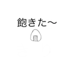 おにぎりXセット（個別スタンプ：8）