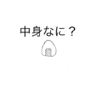おにぎりXセット（個別スタンプ：19）