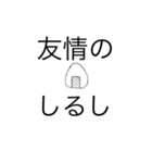 おにぎりXセット（個別スタンプ：27）
