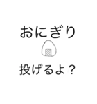 おにぎりXセット（個別スタンプ：28）