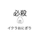 おにぎりXセット（個別スタンプ：31）