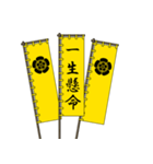 戦国武将の軍旗（木瓜）（個別スタンプ：12）