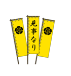 戦国武将の軍旗（木瓜）（個別スタンプ：14）