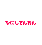 カラフル文字だけのゆるい関西弁（個別スタンプ：33）