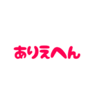 カラフル文字だけのゆるい関西弁（個別スタンプ：38）