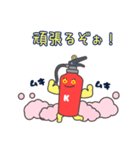 頑張る消火器くん（消防用設備）（個別スタンプ：2）